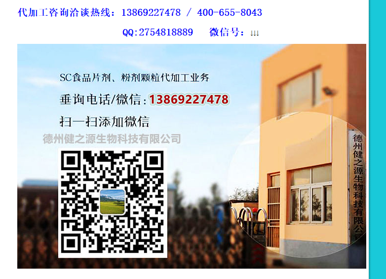德州健之源專業(yè)生產(chǎn)男性保健品已多年，生產(chǎn)代加工的產(chǎn)品有瑪咖、黃精、牡蠣、人參蟲草、海參、牡蠣肽、地龍蛋白、植物甾醇、海參、枸杞子等多種壓片糖果，因?yàn)樵搭^廠家所以價(jià)格實(shí)在，價(jià)格全網(wǎng)最低、性價(jià)比全網(wǎng)最高，是您壓片糖果代加工最佳的合作廠家。
