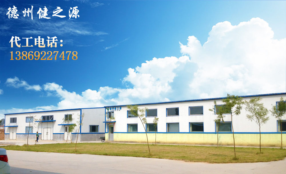 德州健之源的成熟見證著大健康事業(yè)的成就，我們公司的生產(chǎn)能力從每天幾萬片到了現(xiàn)在的5噸，固體飲料、袋泡茶的生產(chǎn)能力到了20萬袋/天。產(chǎn)品囊括男性保健、女性減肥、美容、中老年健康養(yǎng)生、降三高、排毒、調(diào)理胃腸道等保健功能。