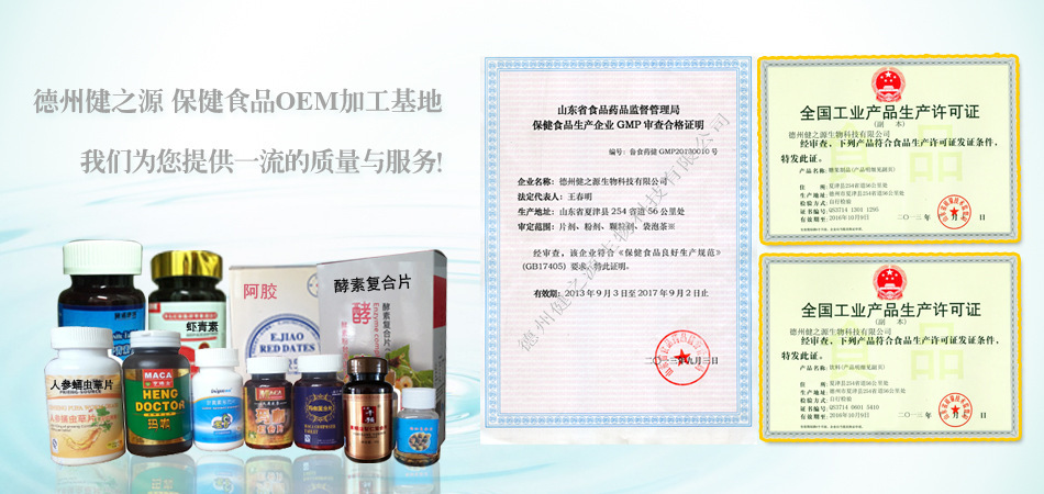 山東保健品生產(chǎn)加工廠(chǎng)家-德州健之源